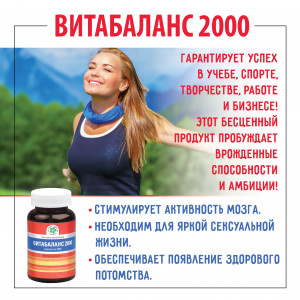 Витабаланс 2000, 90 таб.