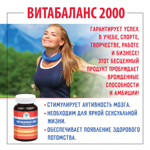 Витабаланс 2000, 30 таб. Витабаланс 2000, 30 таб.