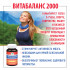 Витабаланс 2000, 30 таб. Витабаланс 2000, 30 таб.