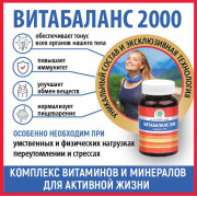 Витабаланс 2000, 90 таб.