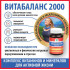 Витабаланс 2000, 30 таб. Витабаланс 2000, 30 таб.