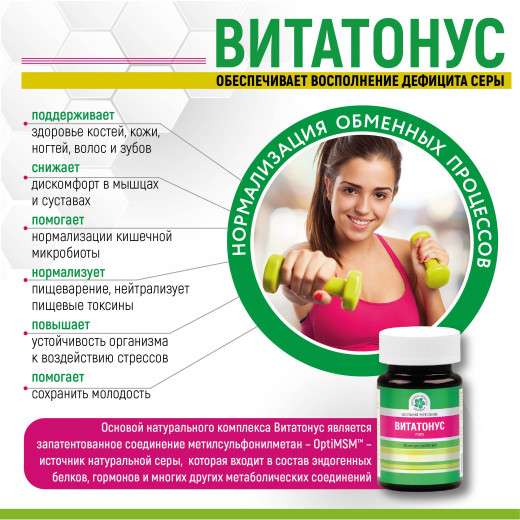 Витатонус, 30 кап. Витатонус, 30 кап.