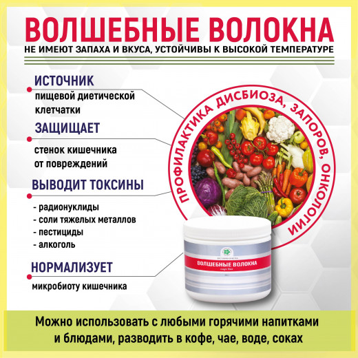 Волшебные волокна, 288 гр. Волшебные волокна, 288 гр.