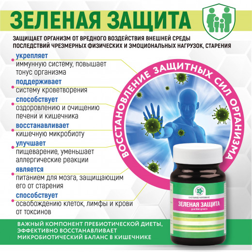Зеленая Защита, 27 гр. Зеленая Защита, 27 гр.