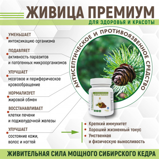 Живица Премиум, 30 кап. Живица Премиум, 30 кап.