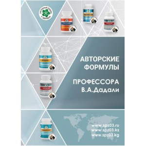 Книга «Авторские формулы профессора В.А. Дадали»