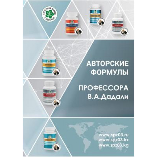 Книга «Авторские формулы профессора В.А. Дадали» Книга «Авторские формулы профессора В.А. Дадали»