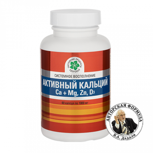 Активный кальций Ca + Mg, Zn, D3, 60 капс. Активный кальций Ca + Mg, Zn, D3, 60 капс.