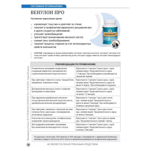 Венулон Про, 60 капс. Венулон Про, 60 капс.