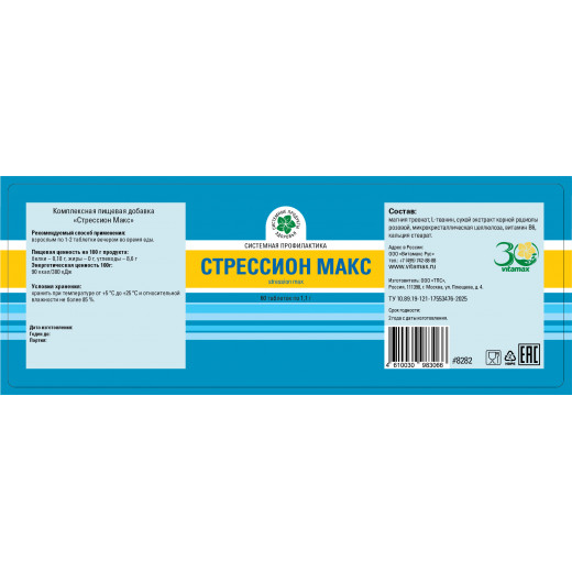 Стрессион Макс, 60 капс. Стрессион Макс, 60 капс.