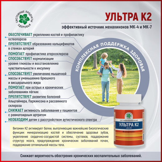 Ультра К2, 60 капс. Ультра К2, 60 капс.