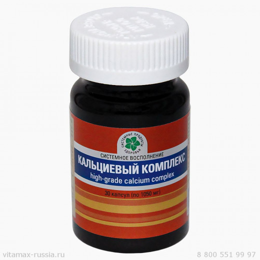 Кальциевый Комплекс, 30 кап. Кальциевый Комплекс, 30 кап.