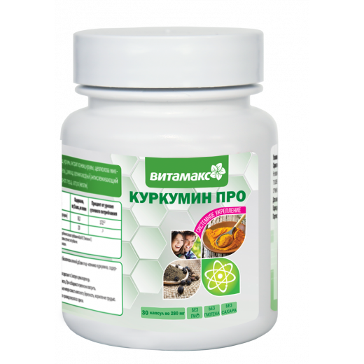 Куркумин Про, 30 капсул Куркумин Про, 30 капсул