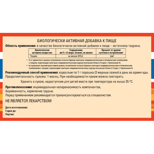 Таурин, банка, 200 гр. Таурин, банка, 200 гр.