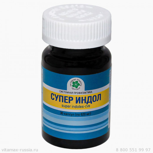 Супер Индол, 30 кап. Супер Индол, 30 кап.