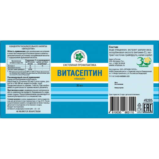 Витасептин, флакон, 30 мл Витасептин, флакон, 30 мл